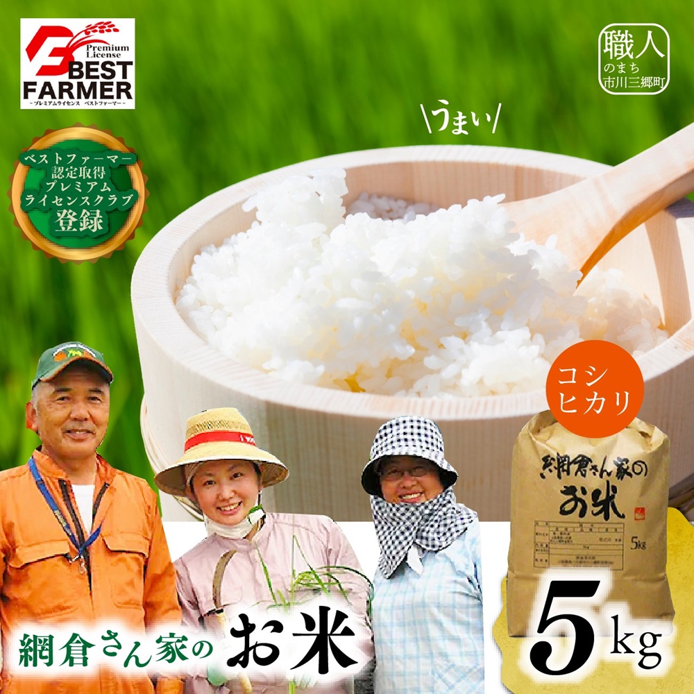 R6年収穫　コシヒカリ 5Kg 4000円　白米5/18精米 R6年収穫 コシヒカリ 5Kg 4000円 白米5/18精米 R6年収穫