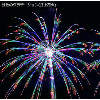 59 1490 手持ち花火 聖礼花 虹色のグラデーションセット 山梨県市川三郷町 Jre Pointが 貯まる 使える Jre Mall