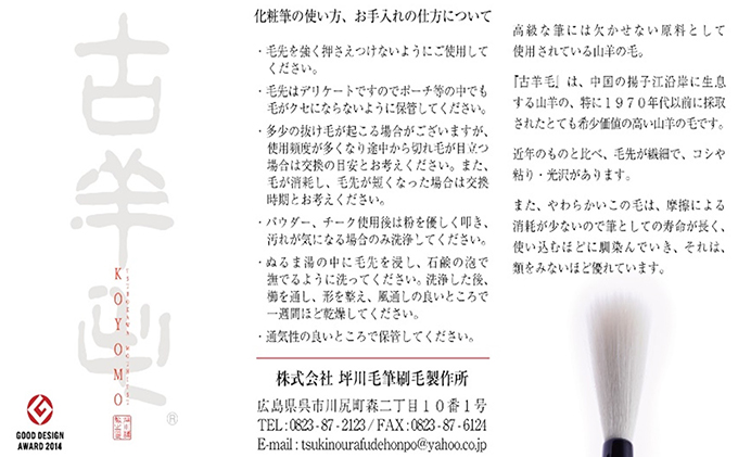 高級化粧筆 古羊毛 花 パールホワイト 朱色 チークブラシ|株式会社　坪川毛筆刷毛製作所