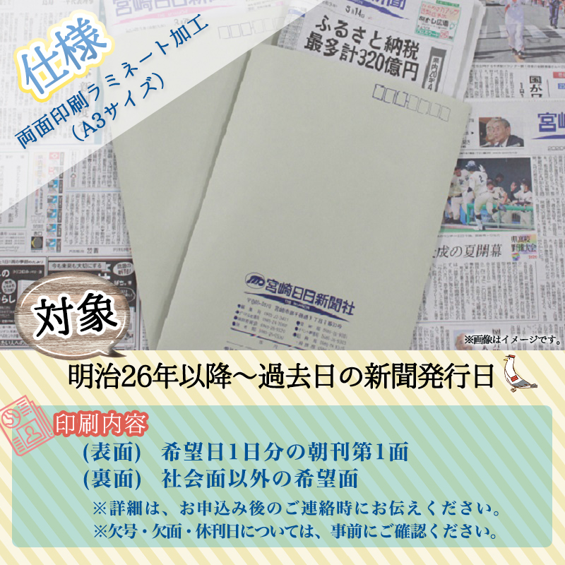 お誕生日 記念日新聞 Nn G501 宮崎県都城市 セゾンのふるさと納税