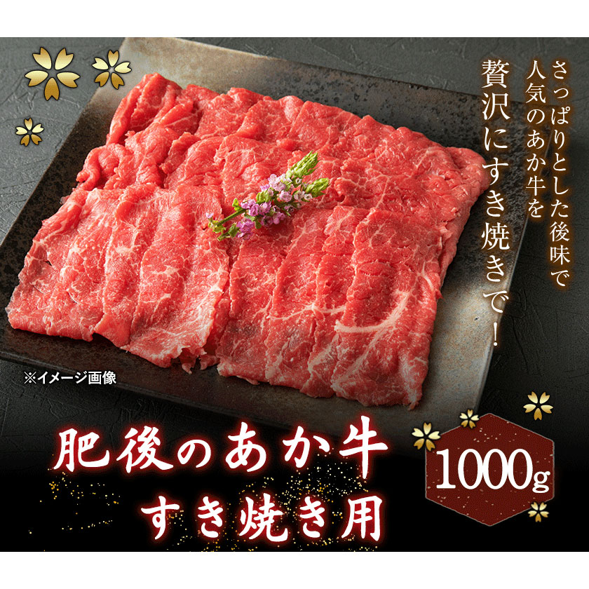 ふるさと納税 肥後のあか牛 すき焼き用1000g 御船屋《90日以内に順次出荷(土日祝除く)》 熊本県御船町 - www.spandyandy.com