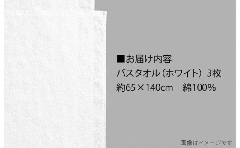 大阪府泉佐野市のふるさと納税 吸水性抜群!!バスタオル3枚 010B153