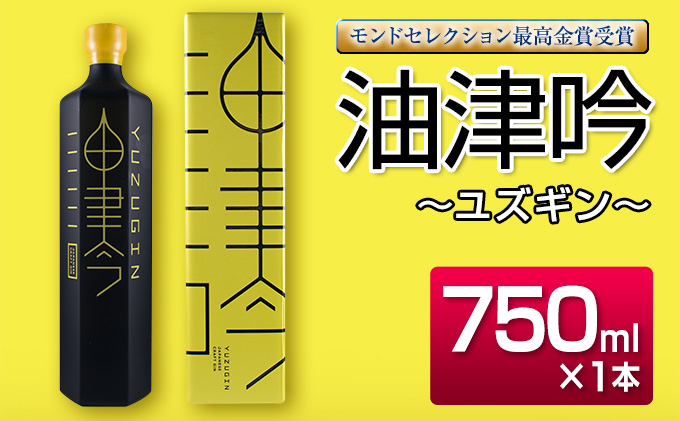 【値下げしました】YUZUGIN 47% ジン 750ml ジン 油津吟 YUZUGIN 750ml 47度 / ことよりモール
