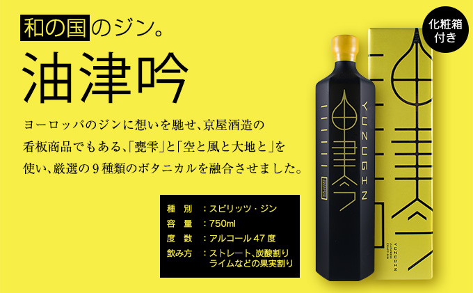 受賞歴多数 油津吟 ～ユズギン～ 47度 750ml 1本 お酒