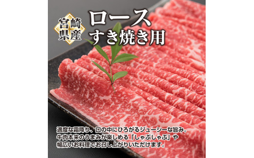 宮崎県日南市のふるさと納税 D26-191 黒毛和牛ローススライス(すき焼き用)計700g　肉　牛　牛肉