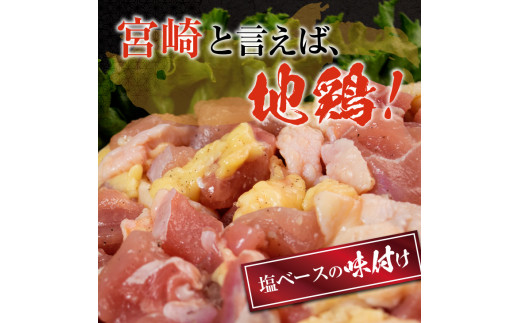 宮崎県日南市のふるさと納税 B77-191 みやざき地頭鶏(味付き)計1kg