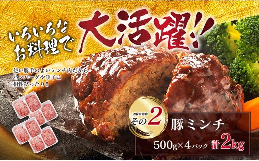 宮崎県日南市のふるさと納税 B95-191 豚肩ローススライス2kg＆豚ミンチ2kgセット(合計4kg)　肉　豚　豚肉