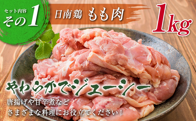 ≪数量限定≫日南鶏もも肉1kg＆むね肉3kg(合計4kg)戸村本店の焼肉の