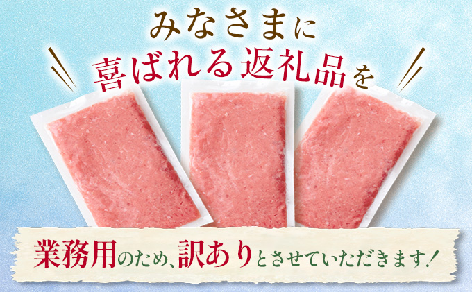 AA11-20 数量限定≪訳あり≫お試しネギトロ(計600g) 魚 魚介 マグロ / 宮崎県日南市 | セゾンのふるさと納税