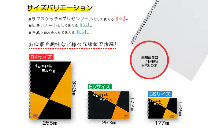 宮崎県日南市のふるさと納税 D11-192 マルマンのスケッチブック3種類盛りだくさんセット(B4、B5、B6)合計30冊