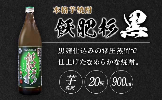 数量限定 本格芋焼酎 飫肥杉爽 アマビエラベル 黒 赤 合計4本 20 数量限定 本格芋焼酎 飫肥杉爽 アマビエラベル 黒 赤 合計4本 20