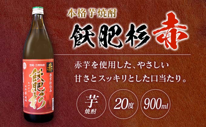 数量限定 本格芋焼酎 飫肥杉爽 アマビエラベル 黒 赤 合計4本 20 数量限定 本格芋焼酎 飫肥杉爽 アマビエラベル 黒 赤 合計4本 20