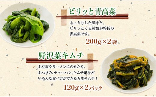 B131-20 ≪ごはんのお供≫野菜漬物バラエティセット(4種類)合計1.3kg以上|株式会社南郷包装