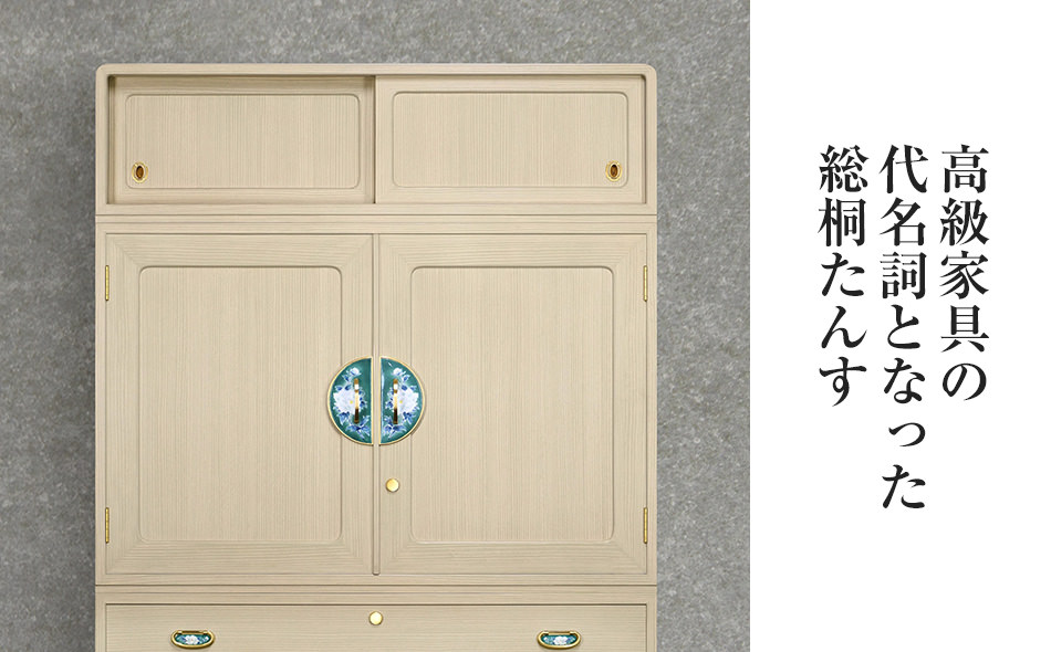 福岡県大木町のふるさと納税 総桐箪笥「香（和たんす）」　AH046