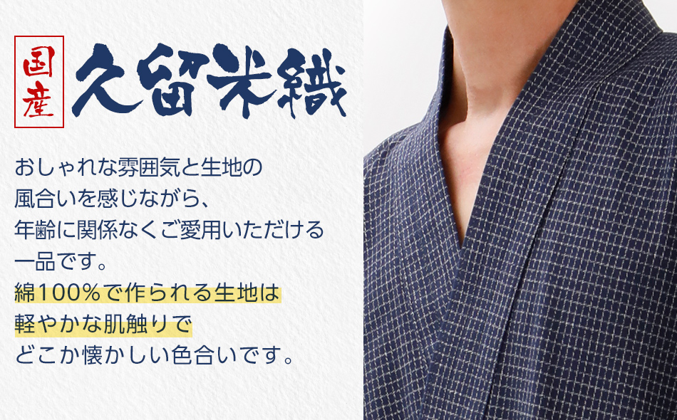 ふるさと納税 服 福岡県 大木町 久留米織文人調作務衣 Lサイズ　BA023 久留米織文人調作務衣 Lサイズ BA023 / 福岡県大木町 | セゾンの