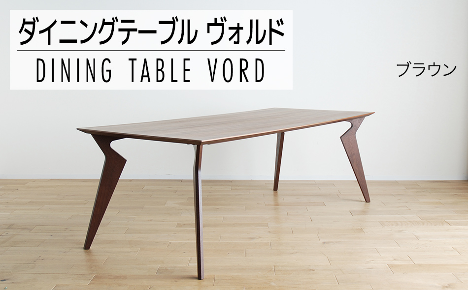 VORD ダイニングテーブル 210cm ウォールナット（ブラウン）