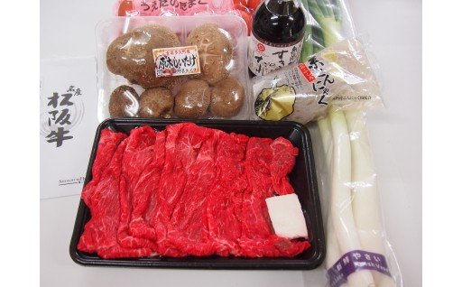 松阪牛と産直野菜のすき焼きセット(2人前)
