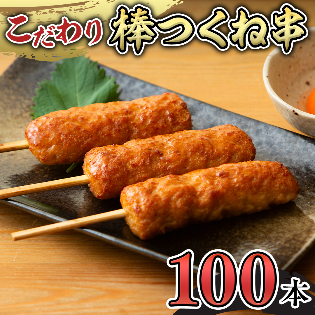 山本つくね出品 楽天市場】【10本入(1本約50g)】冷凍 鶏つくね棒 10本入り