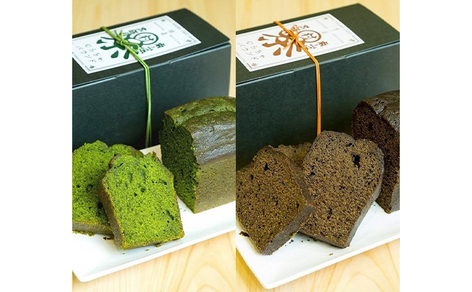京都府南山城村のふるさと納税 抹茶とほうじ茶のパウンドケーキ2種類セット