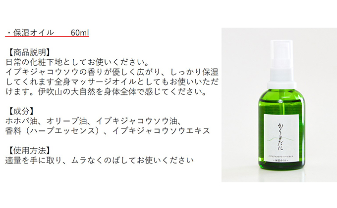 かくとだに】保湿クリーム＋保湿オイル / 滋賀県米原市 | セゾンのふるさと納税