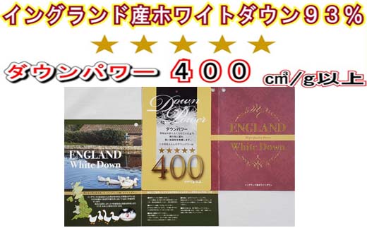 イングランド産ホワイトダウン９３％】羽毛肌布団セミダブル１７０