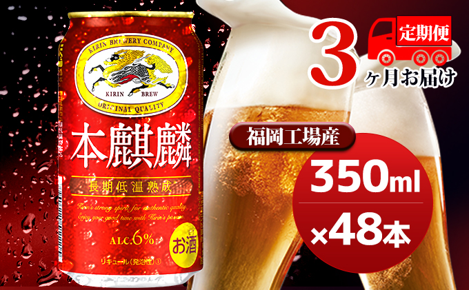 2022春夏新色】 キリン 350ml 48本 - ビール、発泡酒