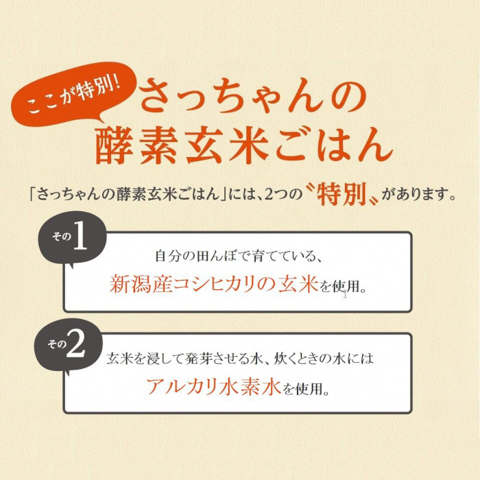 D-7.明日からはじめる酵素玄米生活21日間スタートパック / 新潟県阿賀野市 | セゾンのふるさと納税