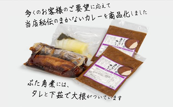 青森県鰺ヶ沢町のふるさと納税 青森県産　黒糖とろーりぶた角煮とまかないカレーセット