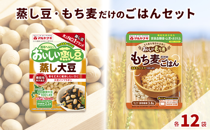 蒸し豆・蒸しもち麦24袋セット 兵庫県加東市 セゾンのふるさと納税
