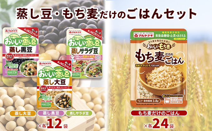 蒸し豆・蒸しもち麦60袋セット 兵庫県加東市 セゾンのふるさと納税