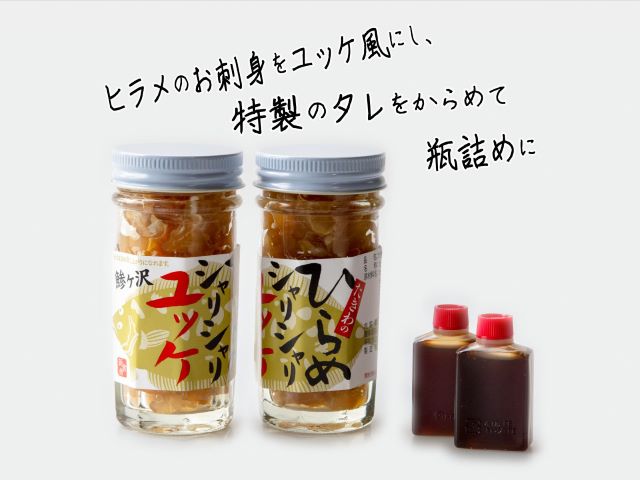 青森県鰺ヶ沢町のふるさと納税 ヒラメのシャリシャリユッケ（70g×2瓶）