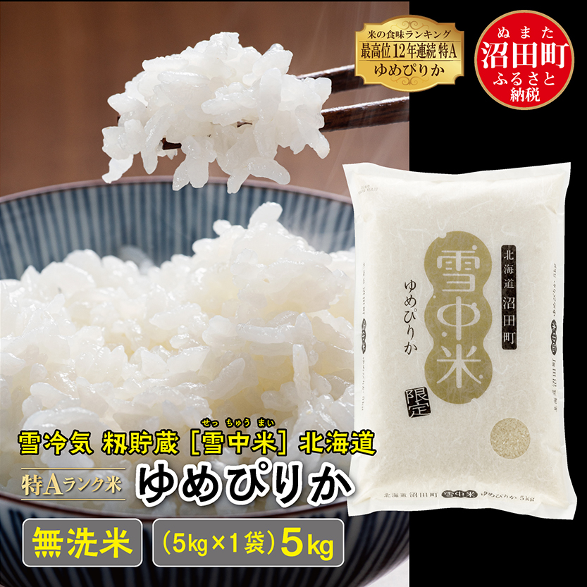 【新米】令和五年産北海道米ゆめぴりか玄米20kg