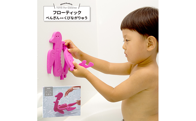 静岡県浜松市のふるさと納税 知育玩具３種セット(おはな・首長竜)