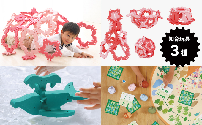 静岡県浜松市のふるさと納税 家族で遊べる知育玩具３種(花・くじら)