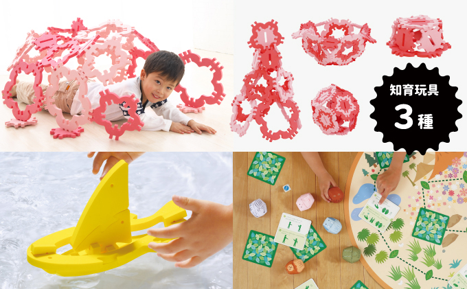 静岡県浜松市のふるさと納税 家族で遊べる知育玩具３種(花・よっと)