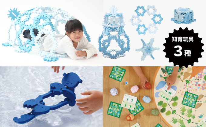 静岡県浜松市のふるさと納税 家族で遊べる知育玩具３種(雪・らっこ)