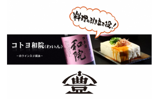 老舗コトヨ醤油 充実した調味料セット 1C08013 / 新潟県阿賀野市