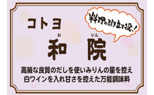 老舗コトヨ醤油 充実した調味料セット 1C08013 / 新潟県阿賀野市