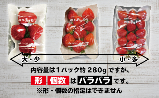 福岡県福津市のふるさと納税 【2025年2月より順次発送】博多あまおう4パック　約1,120g[F2243]