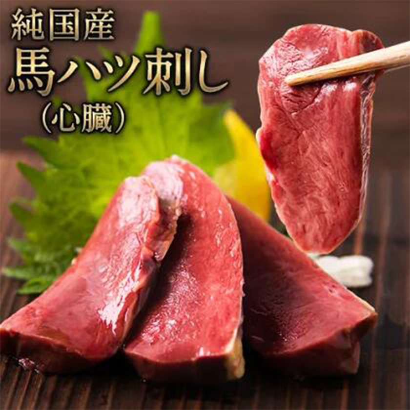 馬ハツ刺し ブロック 50g×6ブロック 300g 馬ハツ(心臓) 国産 熊本肥育 冷凍 生食用 たれ付き(10ml×3袋) 肉 馬刺し 馬肉 絶品  心臓 牛肉よりヘルシー 馬肉 予約 小分け 熊本県長洲町《30日以内に順次出荷（土日祝を除く）》 / 熊本県長洲町 | セゾンのふるさと納税