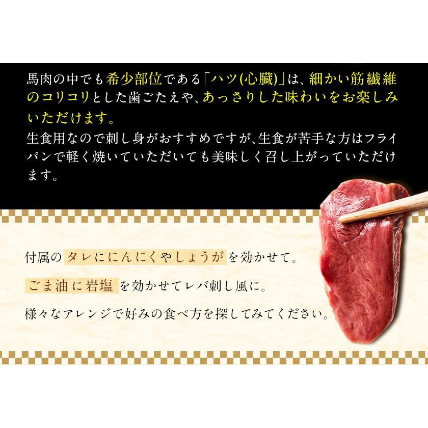 馬ハツ刺し ブロック 50g×6ブロック 300g 馬ハツ(心臓) 国産 熊本肥育 冷凍 生食用 たれ付き(10ml×3袋) 肉 馬刺し 馬肉 絶品  心臓 牛肉よりヘルシー 馬肉 予約 小分け 熊本県長洲町《30日以内に順次出荷（土日祝を除く）》 / 熊本県長洲町 | セゾンのふるさと納税