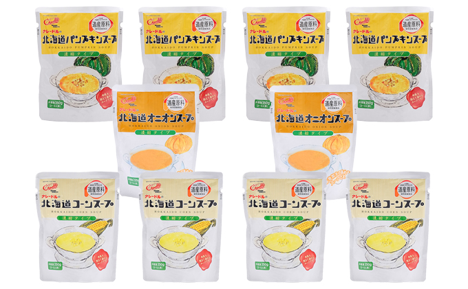 北海道伊達市　北海道産野菜の濃縮スープ詰合せ（コーン・パンプキン・オニオン）　セゾンのふるさと納税