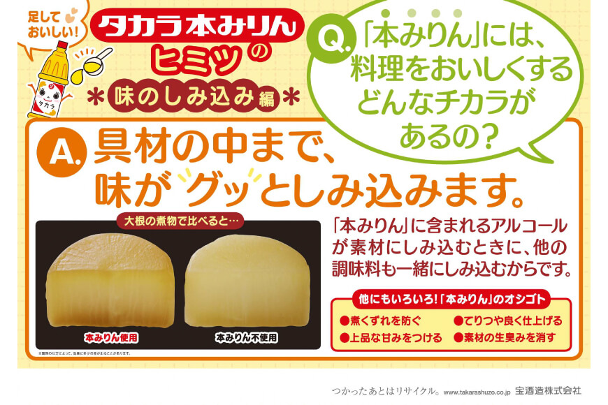 BF076タカラ本みりん「醇良」500ml 2本入 / 長崎県島原市 BF076タカラ本みりん「醇良」500ml 2本入 / 長崎県島原市