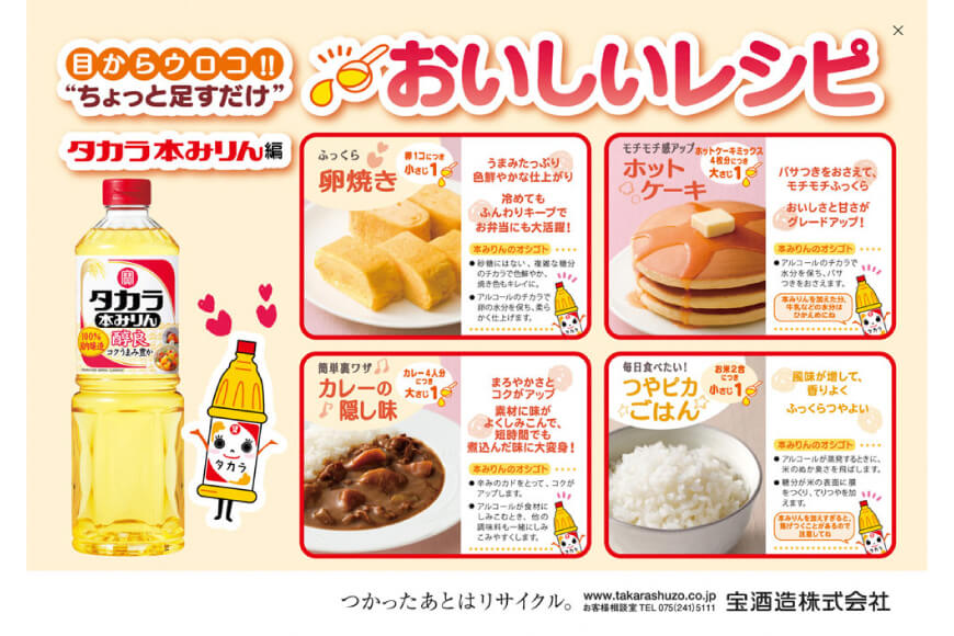 BF082タカラ本みりん「醇良」1L 2本入 / 長崎県島原市 | セゾンのふるさと納税