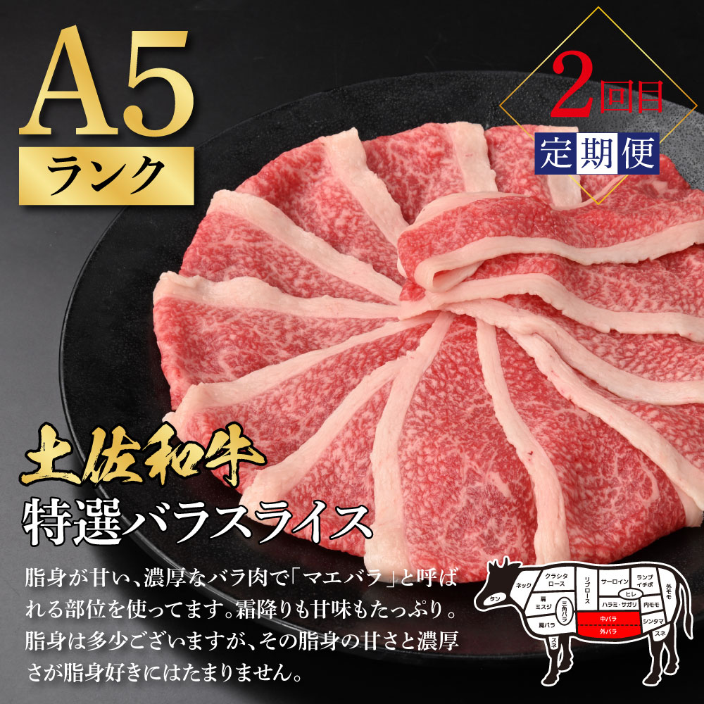 t052kyf-tka 土佐味堪能3ヶ月定期便 かつおのタタキ×1.5kg 牛バラスライス×450g マグロの漬け丼の素 80g×5Pセット 鰹 カツオ  たたき 刺身 訳あり 牛肉 A5 特選 土佐和牛 鮪 まぐろ 海鮮丼（高知県芸西村） | ふるさと納税サイト「ふるさとプレミアム」