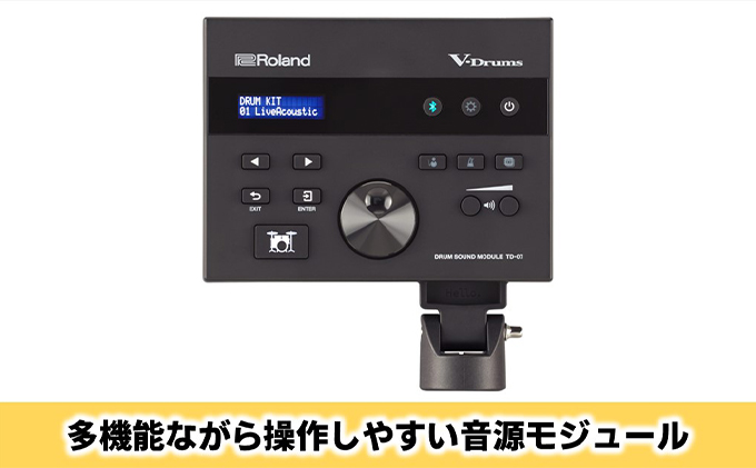 ドラム Roland 電子ドラム TD-07KV ローランド bluetooth 対応 配送