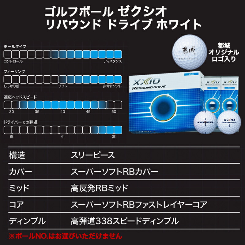 ゴルフボール ゼクシオ リバウンド ドライブ ホワイト 都城オリジナルロゴ入 Ac C706 宮崎県都城市 セゾンのふるさと納税