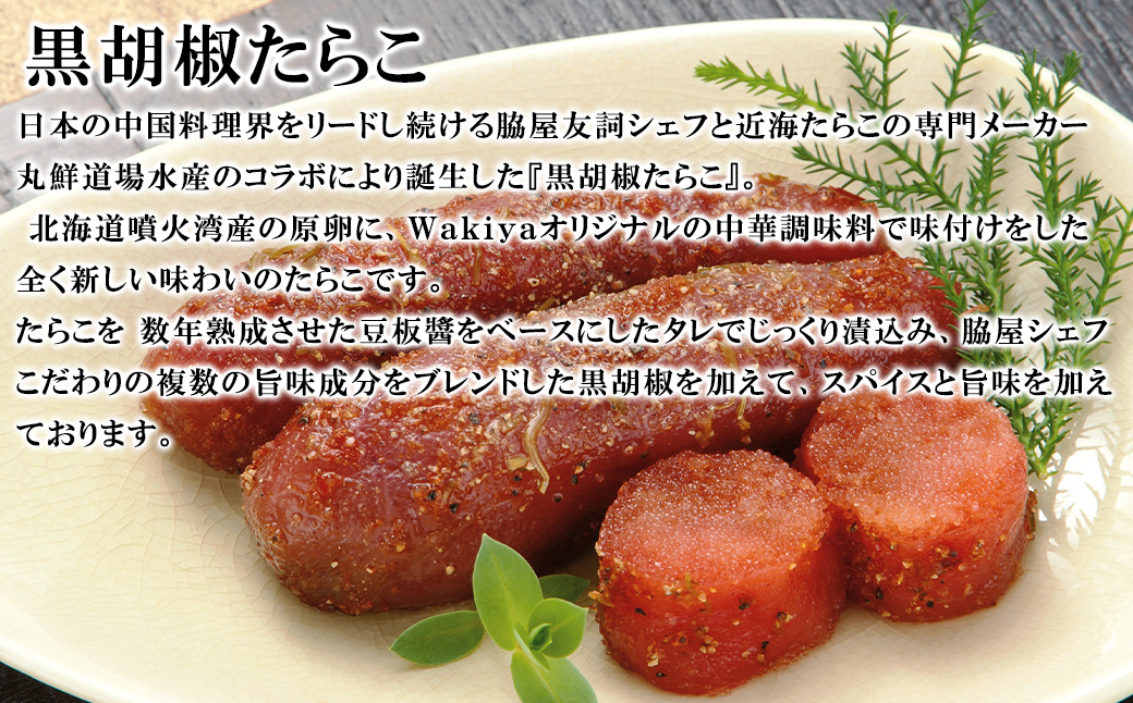 タラコセット(インティスト)