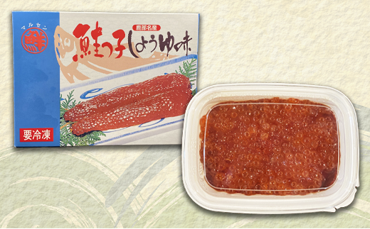 丸鮮道場水産】 一口サイズに切り分けた筋子（秋鮭の卵）120g×3個 国産