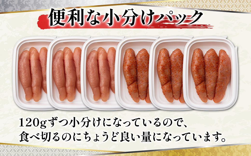 丸鮮道場水産】玲瓏たらこと玲瓏明太子 各120g×3個 計720g